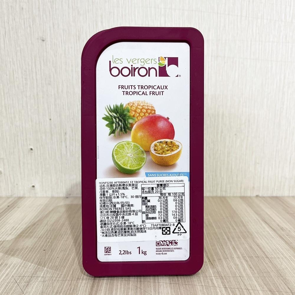 【柚子烘焙食品】法國 保虹 BOIRON 綜合熱帶水果果泥 1公斤(冷凍)原裝 冷凍果泥 100%水果 綜合水果泥 烘焙-細節圖2
