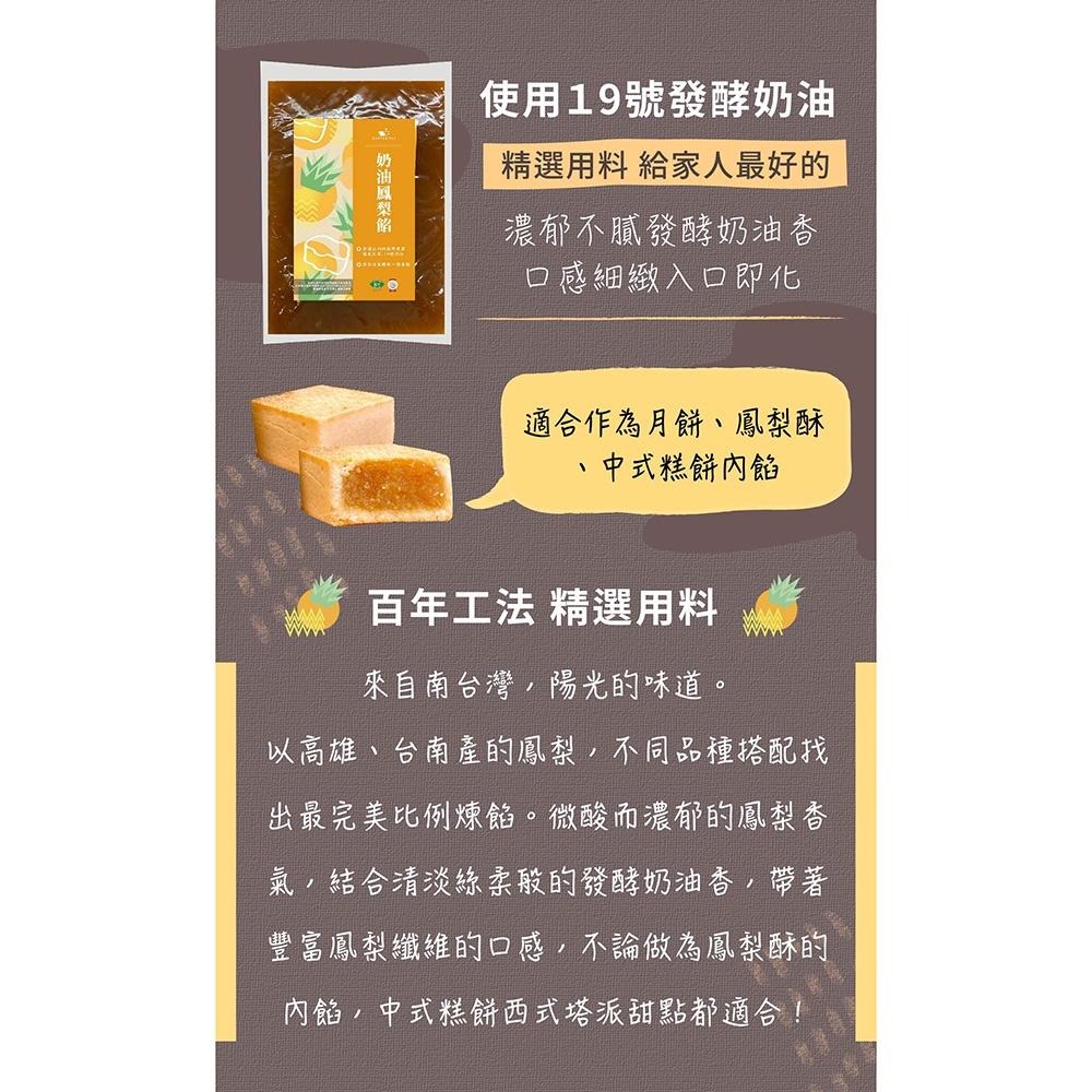 【柚子烘焙食品】焙日 奶油鳳梨餡 奶油烏豆沙餡 1kg 鳳梨酥 內餡 中秋 中式糕餅 小月餅 鳳梨餡 奶油烏豆沙 月餅餡-細節圖6