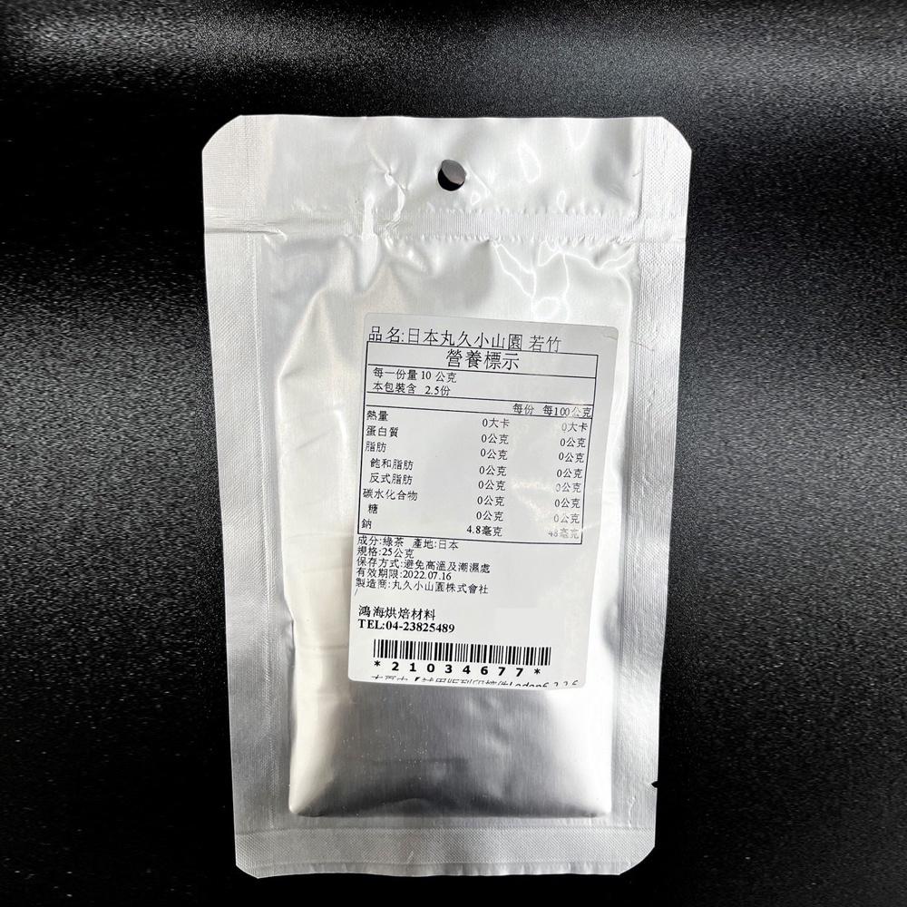 【柚子烘焙食品】日本丸久小山園 若竹抹茶粉_25g/五十鈴無糖抹茶粉_20g-細節圖3