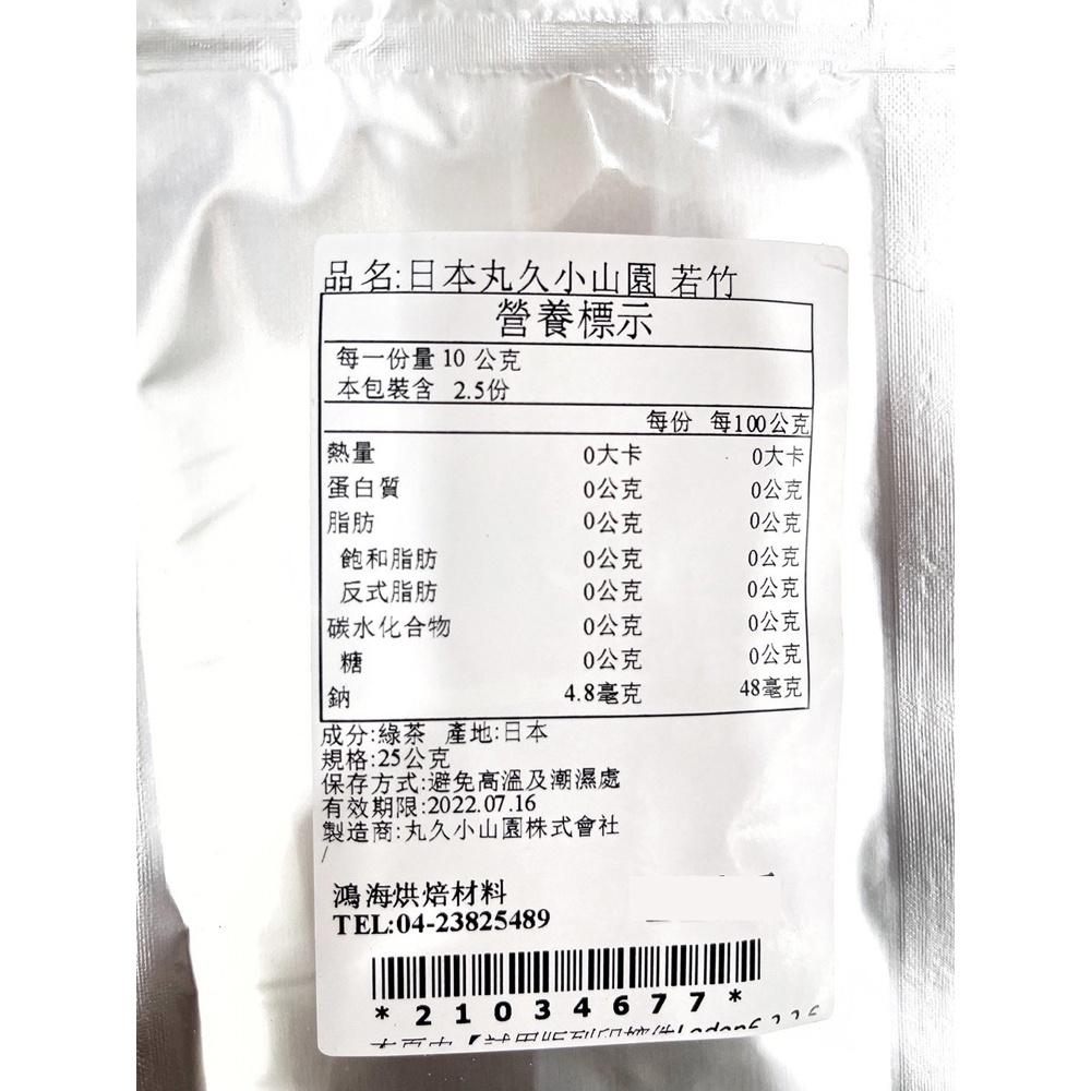 【柚子烘焙食品】日本丸久小山園 若竹抹茶粉_25g/五十鈴無糖抹茶粉_20g-細節圖4