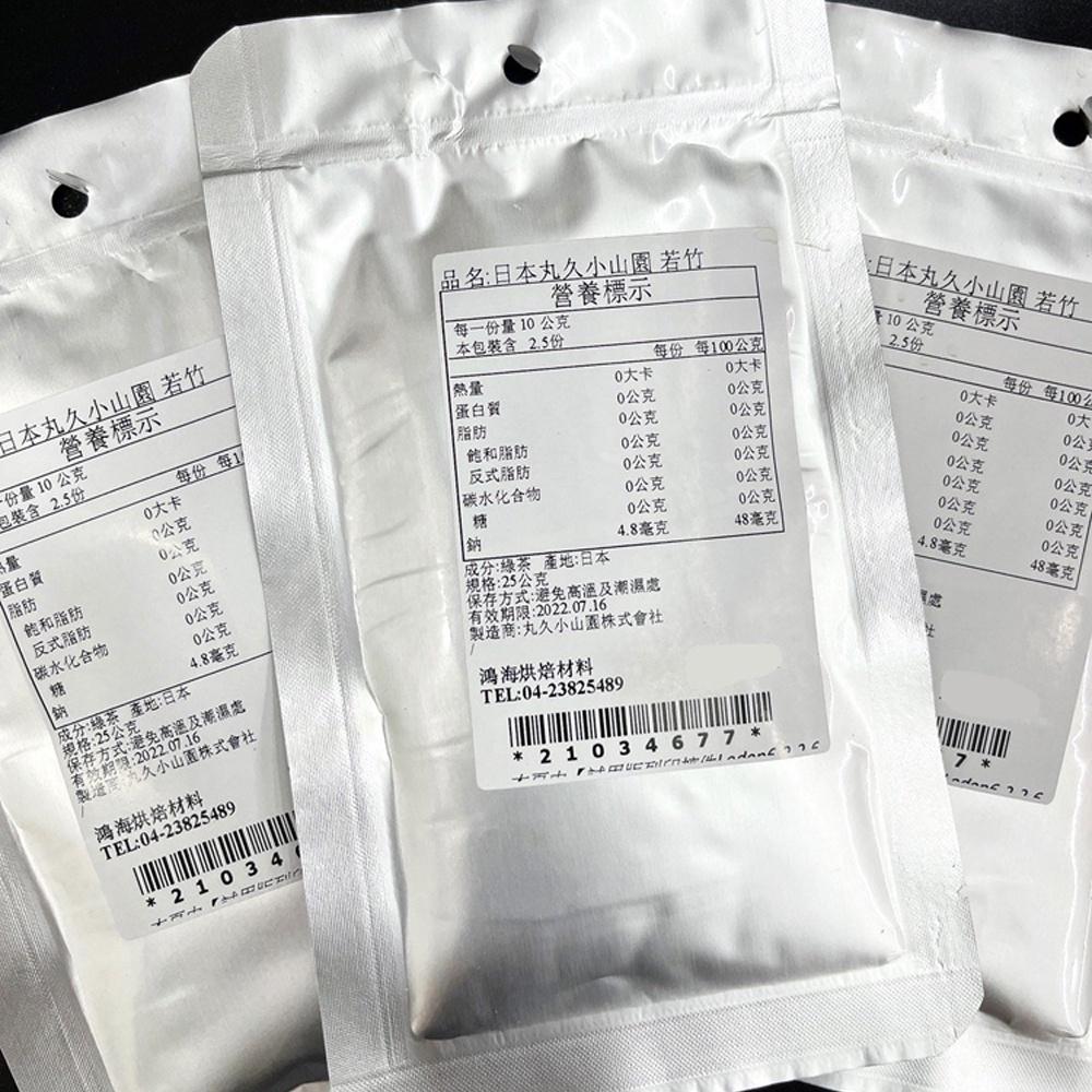 【柚子烘焙食品】日本丸久小山園 若竹抹茶粉_25g/五十鈴無糖抹茶粉_20g-細節圖5