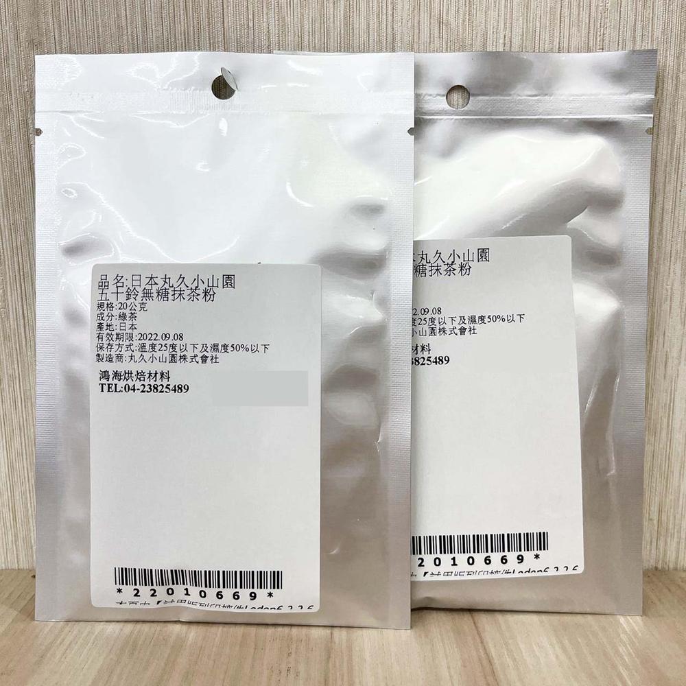 【柚子烘焙食品】日本丸久小山園 若竹抹茶粉_25g/五十鈴無糖抹茶粉_20g-細節圖9