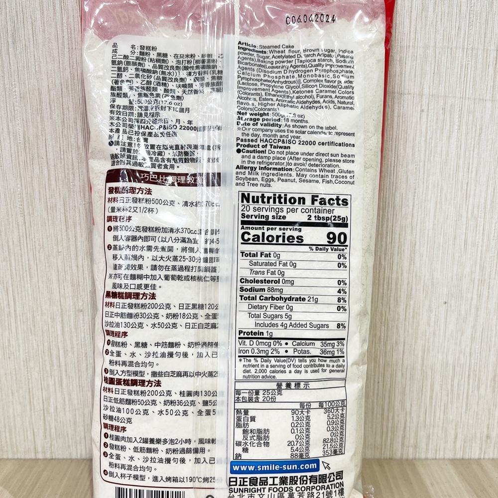 【柚子烘焙食品】日正 發糕粉 黑糖發糕粉 500g 優質發糕粉 黑糖 風味 500g原裝 DIY發糕粉 黑糖口味 發糕-細節圖3