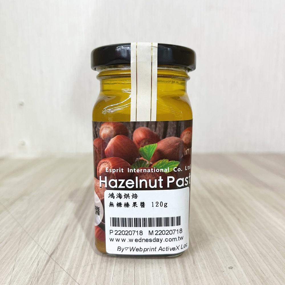 【柚子烘焙食品】德國33 無糖榛果醬 120g 耐烤榛果醬 抹醬 純榛果醬 Hazelnut Paste 原裝120ml-細節圖2