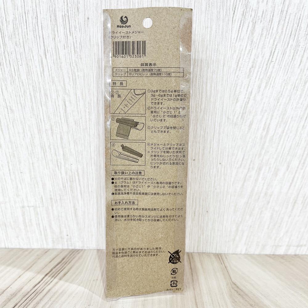 【柚子烘焙食品】1~6克 酵母量杯 巧手師 Bread Leaf酵母量杯 酵母秤取器 酵母測量器 酵母量杯 酵母 測量杯-細節圖7