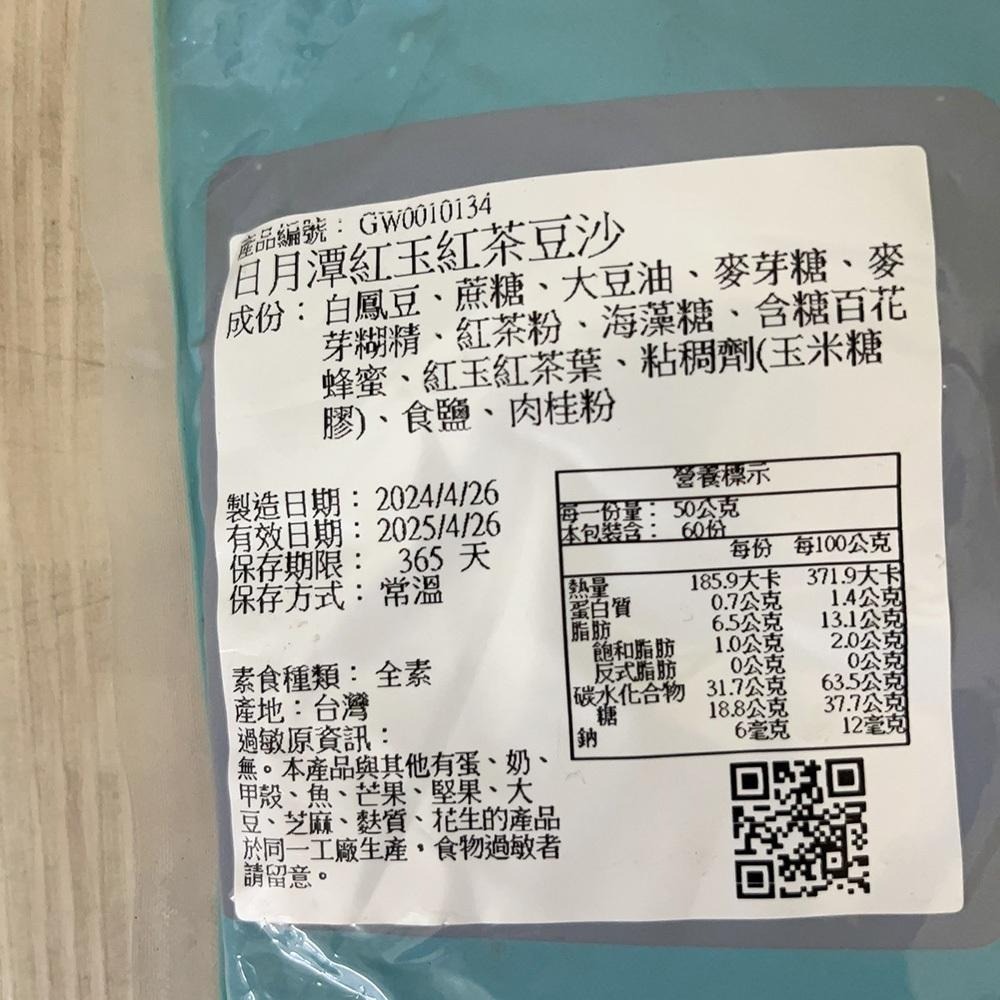 【柚子烘焙食品】台灣銘珍 紅玉紅茶豆沙 烏龍茶豆沙 3kg 日月潭紅茶豆沙 阿里山烏龍茶豆沙 蛋黃酥 鳳梨酥 中秋 餡料-細節圖3