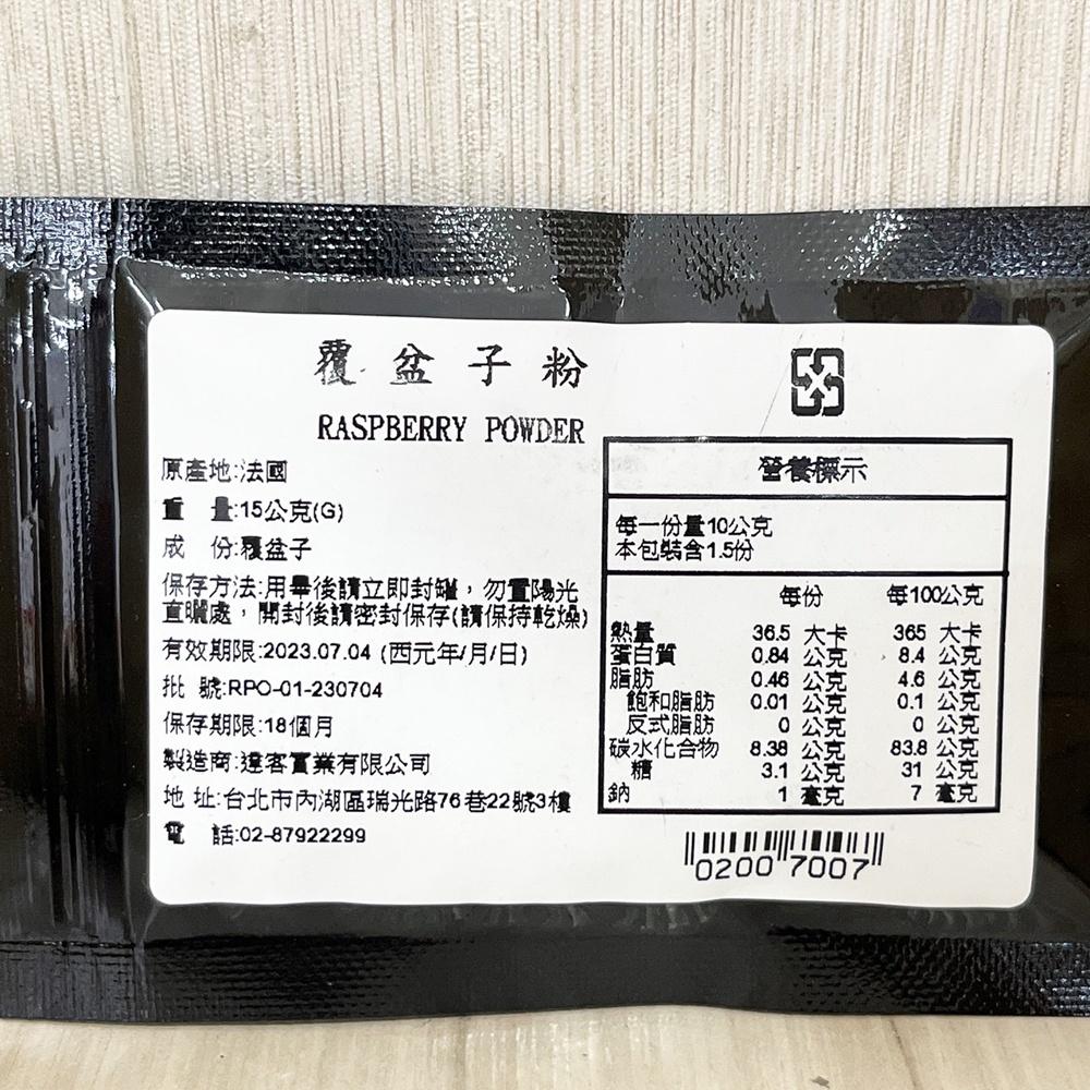 【柚子烘焙食品】達客 法國純草莓粉/覆盆子粉/檸檬皮風味粉/純檸檬粉 15g 小包裝 天然色粉 水果粉 風味粉 純水果粉-細節圖9