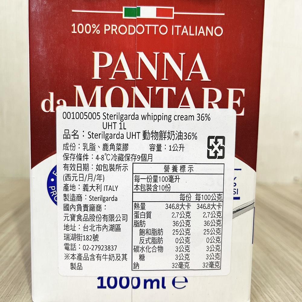 【柚子烘焙食品】義大利 Sterilgarda 思德莉鮮奶油 史特林鮮奶油 36%動物性鮮奶油 1L 史特林 鮮奶油原裝-細節圖2