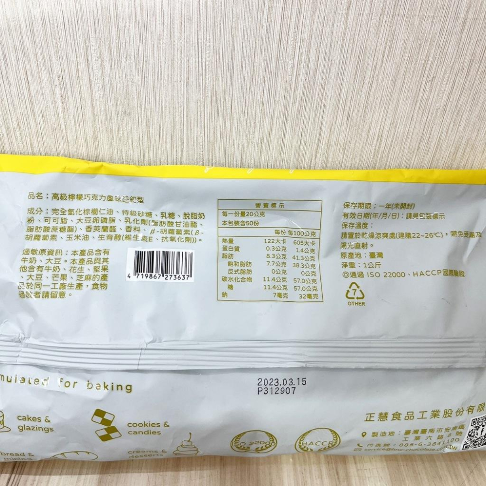 【柚子烘焙食品】H&C 正慧 正香軒 高級檸檬巧克力 特級檸檬巧克力 250g/1kg 檸檬巧克力風味 鈕釦型 檸檬-細節圖4