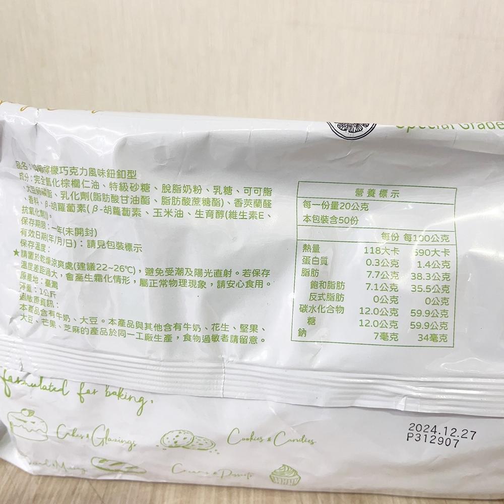 【柚子烘焙食品】H&C 正慧 正香軒 高級檸檬巧克力 特級檸檬巧克力 250g/1kg 檸檬巧克力風味 鈕釦型 檸檬-細節圖5
