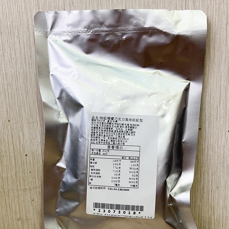 【柚子烘焙食品】H&C 正慧 正香軒 高級檸檬巧克力 特級檸檬巧克力 250g/1kg 檸檬巧克力風味 鈕釦型 檸檬-細節圖6