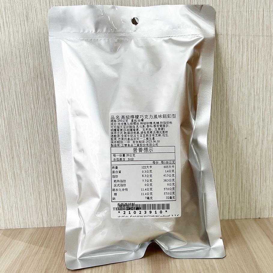 【柚子烘焙食品】H&C 正慧 正香軒 高級檸檬巧克力 特級檸檬巧克力 250g/1kg 檸檬巧克力風味 鈕釦型 檸檬-細節圖7
