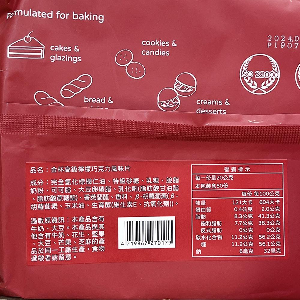 【柚子烘焙食品】H&C 正慧 正香軒 高級檸檬巧克力 特級檸檬巧克力 250g/1kg 檸檬巧克力風味 鈕釦型 檸檬-細節圖9