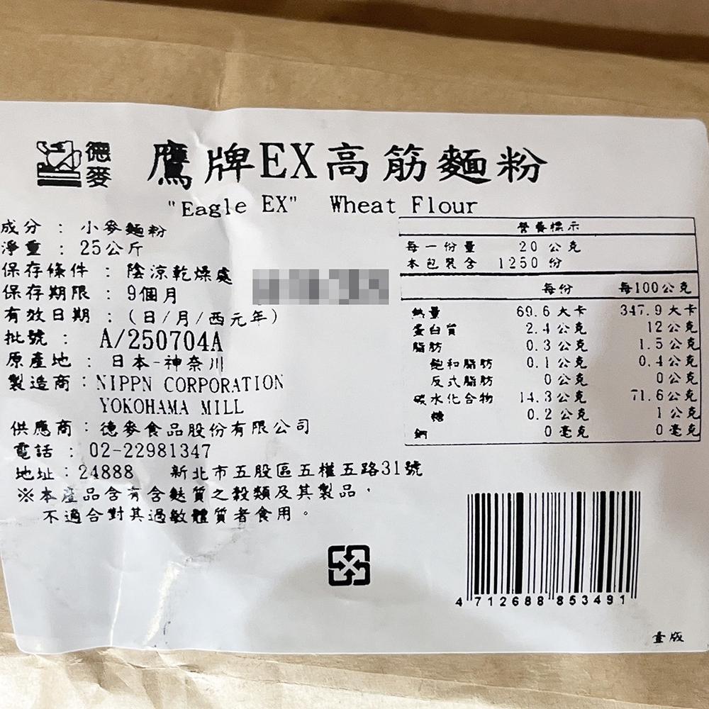【柚子烘焙食品】日本製粉 鷹牌高筋麵粉 25kg 鷹牌 高筋麵粉 日本 NIPPN 老鷹  麵粉 吐司 全麥麵包 烘焙-細節圖2