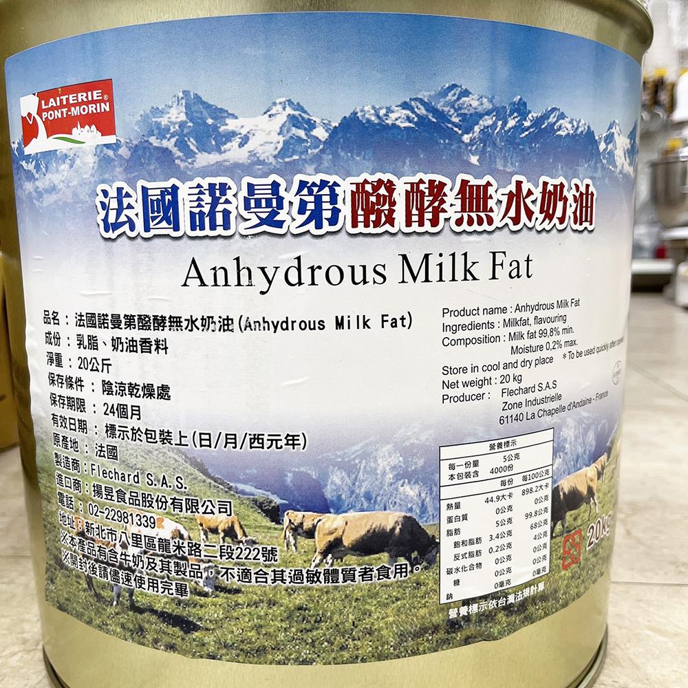 【柚子烘焙食品】<特價>法國諾曼第無水發酵奶油 20kg 德麥 法國 諾曼第無水奶油(冷藏)發酵奶油 中秋月餅 酥皮餅乾-細節圖3