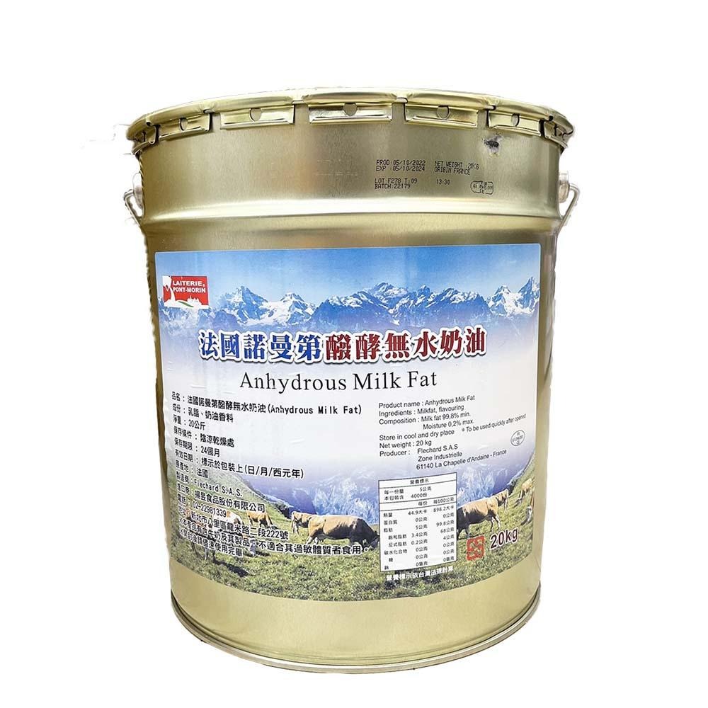 【柚子烘焙食品】<特價>法國諾曼第無水發酵奶油 20kg 德麥 法國 諾曼第無水奶油(冷藏)發酵奶油 中秋月餅 酥皮餅乾-細節圖2