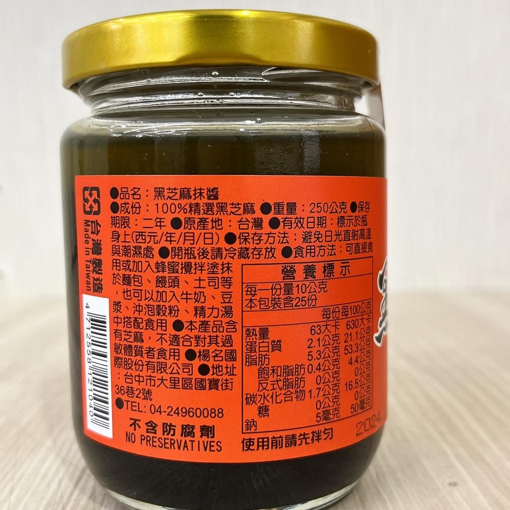 【柚子烘焙食品】元歲本舖 黑芝麻抹醬 250g(純素)芝麻醬 黑芝麻拌醬 沙拉醬  涼麵拌醬 沾醬 芝麻拌醬 吐司 抹醬-細節圖3