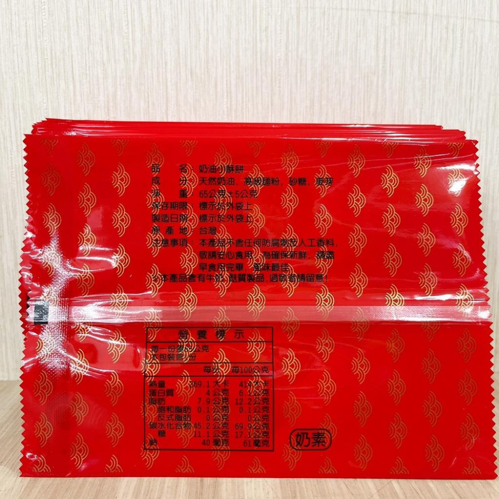 【柚子烘焙食品】奶油小酥餅包裝袋 100入 包裝袋 奶油酥餅-細節圖2
