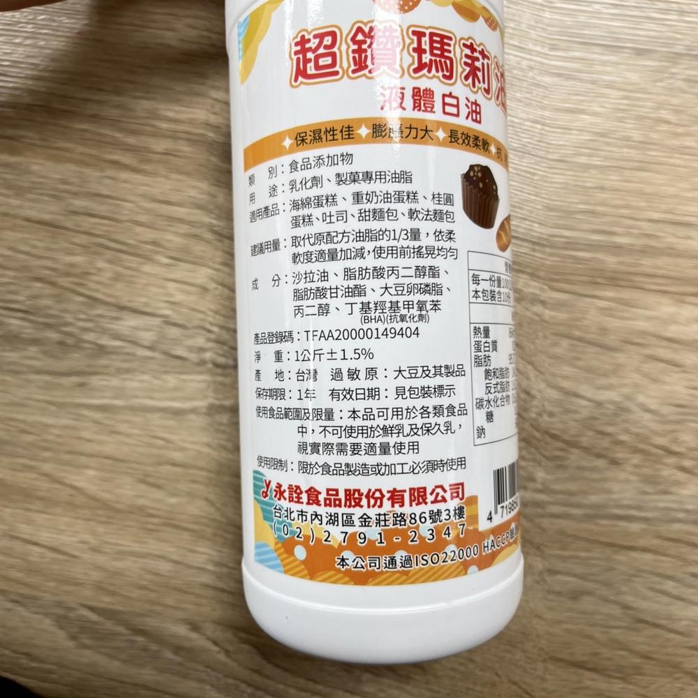 【柚子烘焙食品】超鑽 瑪莉油 液體白油 1kg-細節圖2