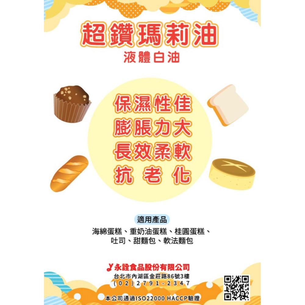 【柚子烘焙食品】超鑽 瑪莉油 液體白油 1kg-細節圖4