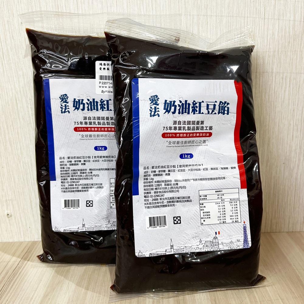 【柚子烘焙食品】德麥 愛法奶油 月餅餡 常溫 紅豆餡 棗泥餡 1kg原裝 烘焙內餡（使用愛樂薇奶油）中秋節 月餅 餡料-細節圖4