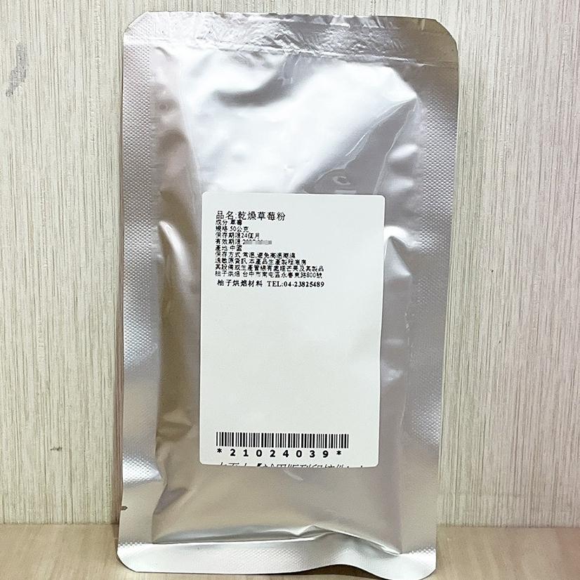 【柚子烘焙食品】德麥 乾燥草莓粉 50g 天然蔬果粉 草莓粉 100%天然草莓色粉 水果粉 無糖草莓粉 蛋糕 烘焙 西點-細節圖3