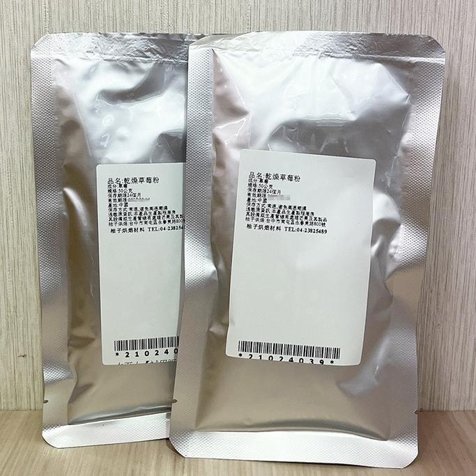 【柚子烘焙食品】德麥 乾燥草莓粉 50g 天然蔬果粉 草莓粉 100%天然草莓色粉 水果粉 無糖草莓粉 蛋糕 烘焙 西點-細節圖5