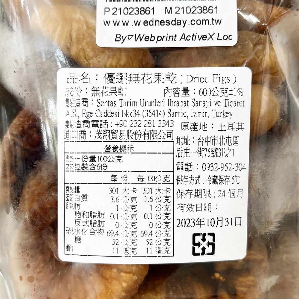【柚子烘焙食品】無花果乾 600g (冷藏)  純天然水果果乾 無花果 下午茶 零食 果乾-細節圖2