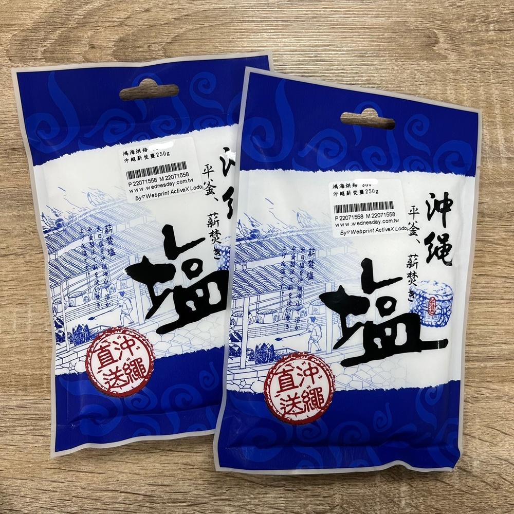 【柚子烘焙食品】達正 沖繩薪焚鹽 250g 日本沖繩 鹽 日本薪焚鹽-細節圖2