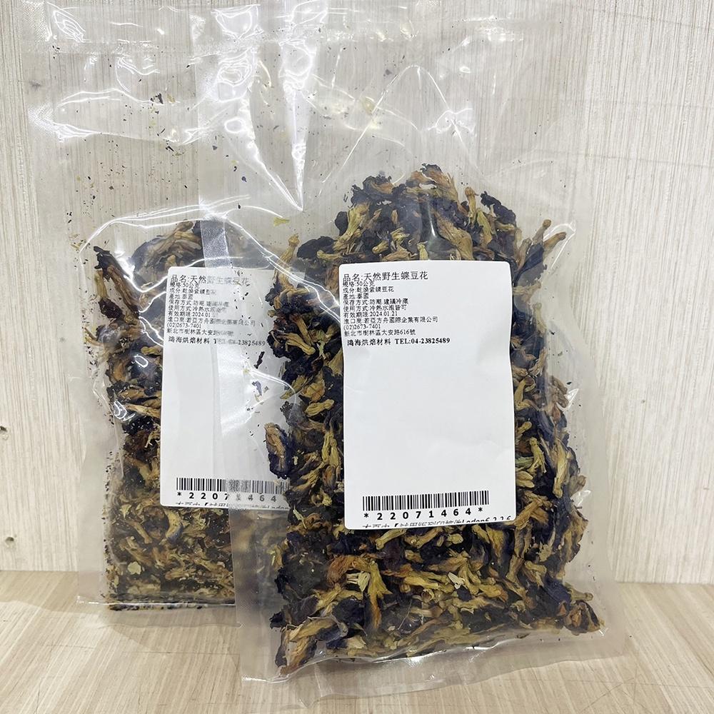 【柚子烘焙食品】乾燥蝶豆花 50g 重瓣蝶豆花 乾燥 蝶豆花 天然染劑 染色 調色 天然色素 植物染-細節圖4