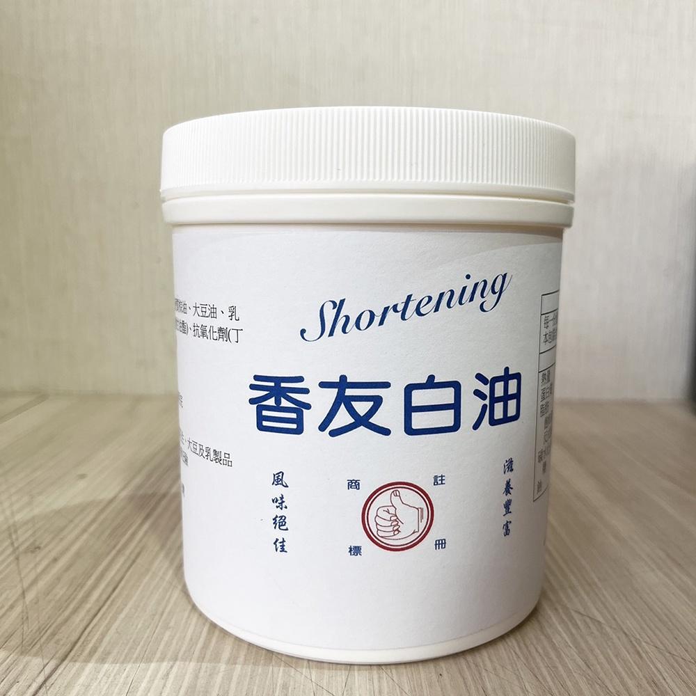 【柚子烘焙食品】遠東 香友白油 800g 白油 土司 麵包 蛋糕 牛舌餅 太陽餅 綠豆椪 胡椒餅 馬卡龍 西點餅乾 內餡-細節圖2