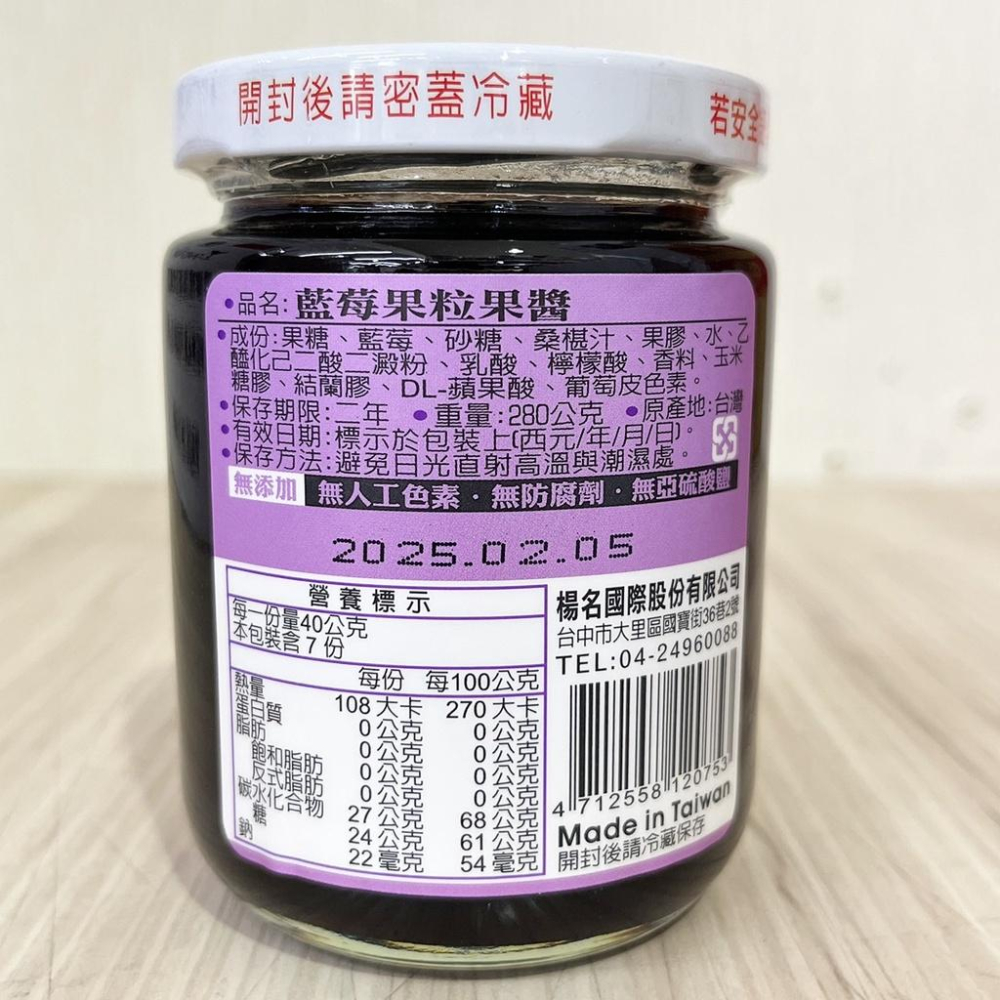 【柚子烘焙食品】元歲本舖 藍莓果粒果醬 280g 藍莓果醬 吐司 抹醬 藍莓果粒 優格 無人工色素 防腐劑 亞硫酸鹽-細節圖3