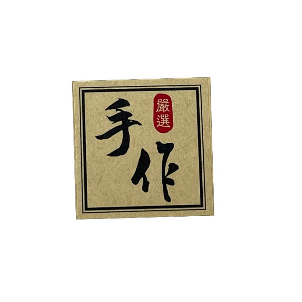 【柚子烘焙食品】烘焙貼紙 方形貼紙 牛皮貼紙 包裝貼 標示貼 手作貼紙 甜點杯貼紙 布丁杯貼紙 奶酪杯貼紙 包裝盒貼紙-細節圖3