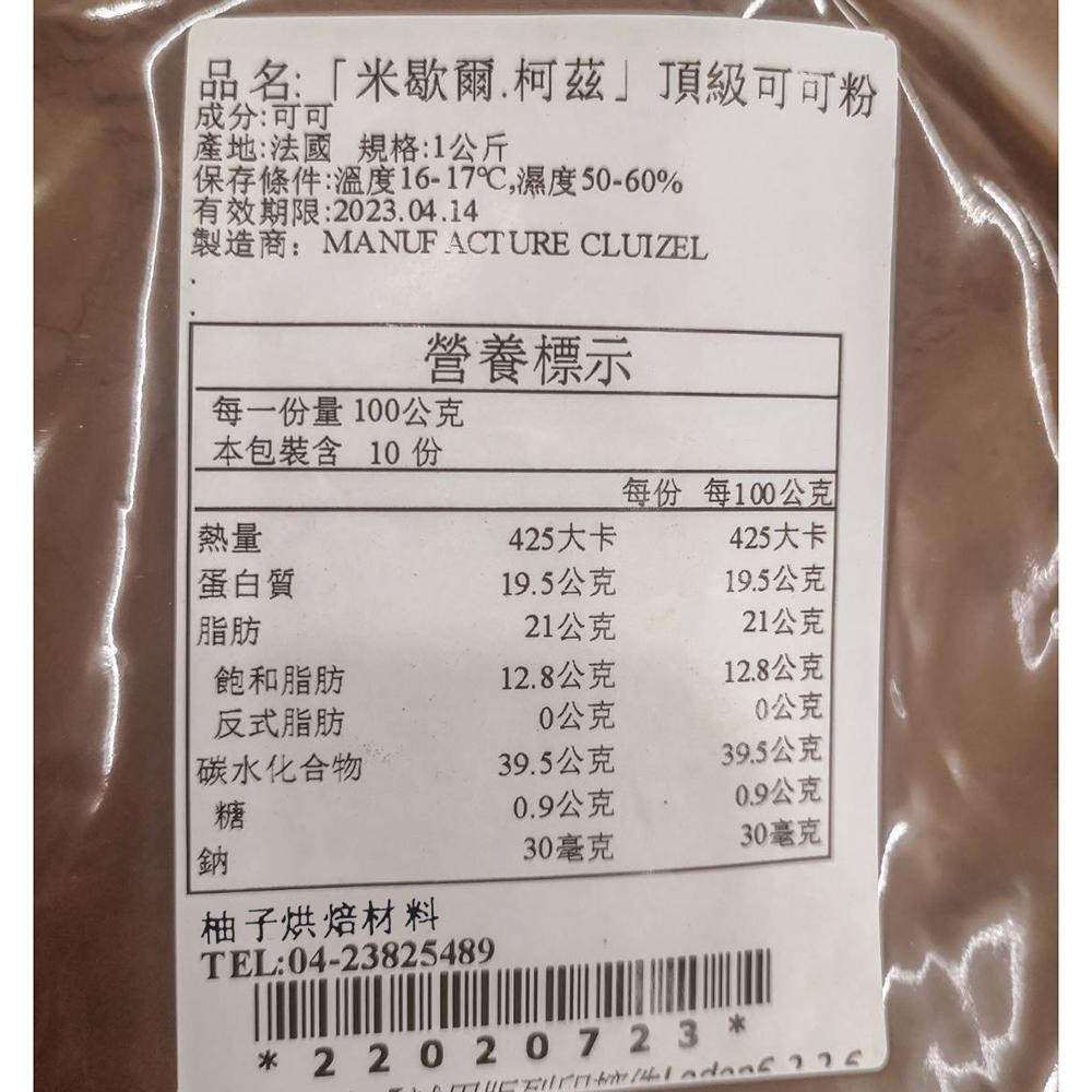 【柚子烘焙食品】法國 米歇爾柯茲 100%無糖純可可粉 1kg 分裝(冷藏)米歇爾柯茲頂級可可粉 頂級無糖可可粉 烘焙-細節圖3