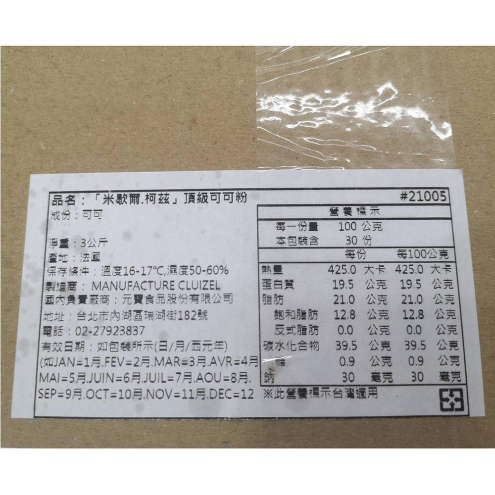 【柚子烘焙食品】法國 米歇爾柯茲 100%無糖純可可粉 1kg 分裝(冷藏)米歇爾柯茲頂級可可粉 頂級無糖可可粉 烘焙-細節圖4