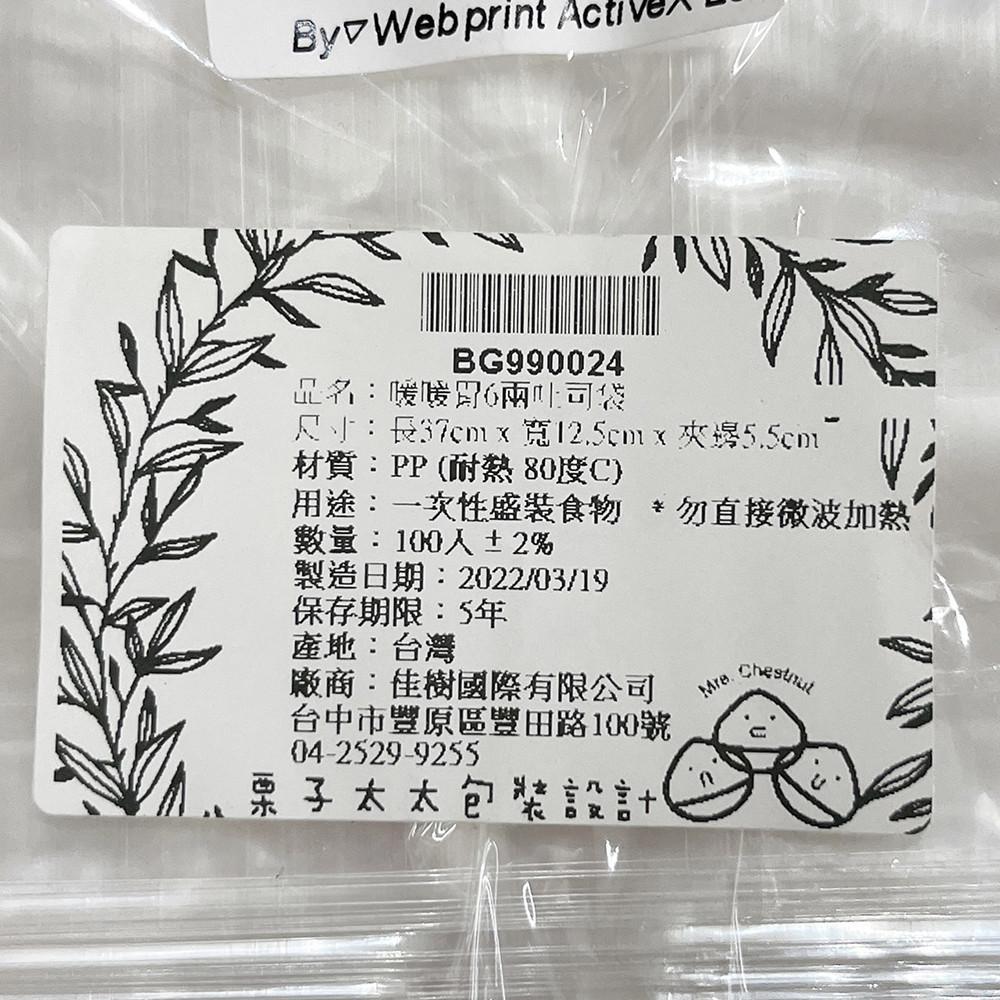 【柚子烘焙食品】6兩吐司袋(100入)手繪可愛暖暖胃吐司包裝袋 6兩 點心袋 餐包袋 平口袋 透明包裝袋 貝果袋 麵包袋-細節圖4