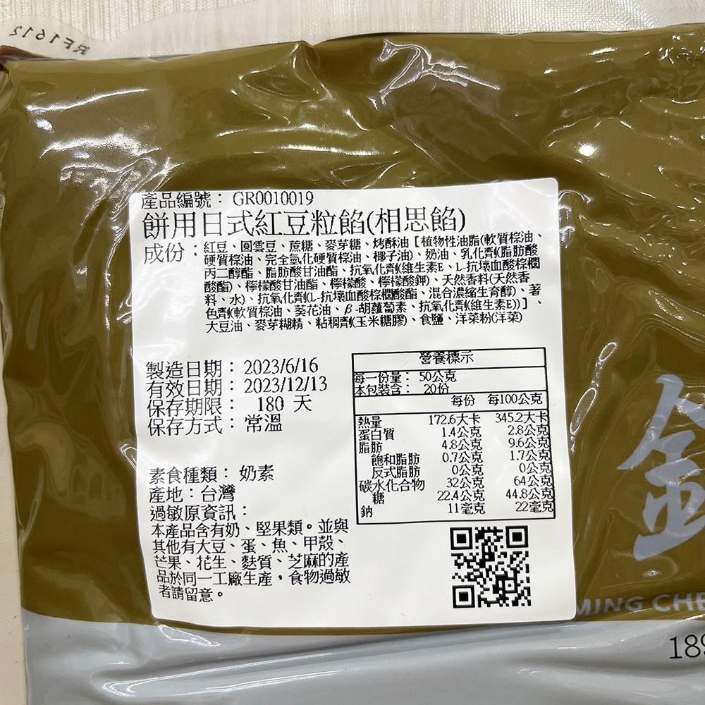 【柚子烘焙食品】台灣銘珍 高雄9號蜜紅豆 餅用日式紅豆粒餡 嚴選 烏豆沙餡 紅豆餡 相思餡 烤不爆麻糬烏豆沙 鴛鴦餅-細節圖5