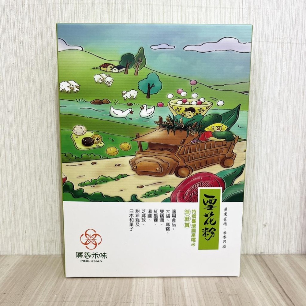 【柚子烘焙食品】屏東農產 屏香禾味 超級水磨糯米粉 雪花粉 300g 屏香禾味雪花粉 大福麻糬湯圓 和菓子 紅龜粿 烘焙-細節圖4