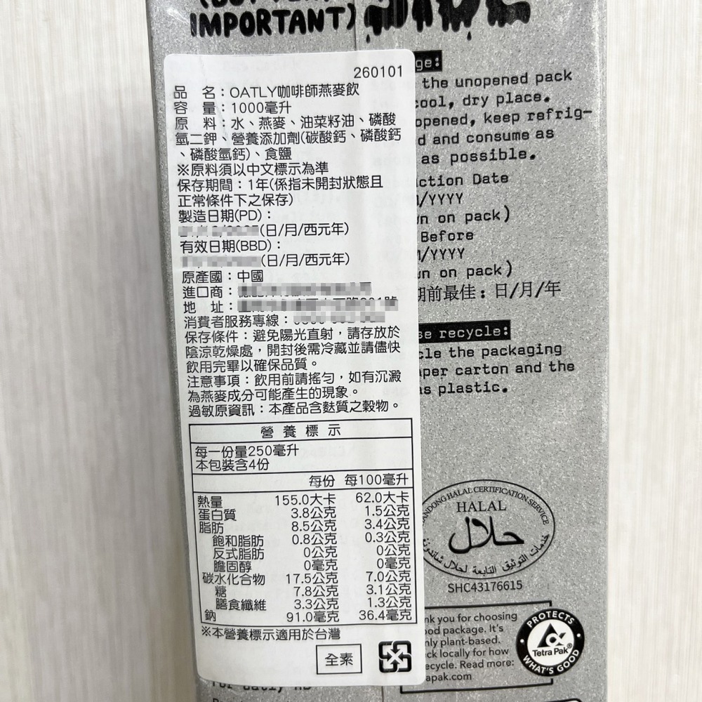 【柚子烘焙食品】Oatly 燕麥奶 植物奶 咖啡師燕麥奶 1000ml 咖啡師最愛 原味燕麥奶 無乳糖 燕麥拿鐵-細節圖2