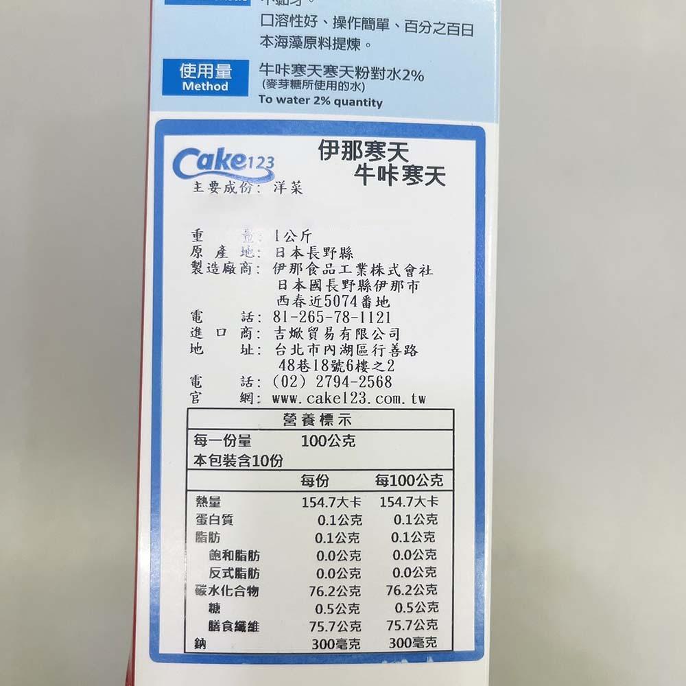 【柚子烘焙食品】日本 伊那寒天 ZR寒天粉 1kg原裝 牛軋糖 軟糖 定型專用粉 不易變形 太妃軟糖 羊羹 寒天粉 烘焙-細節圖3