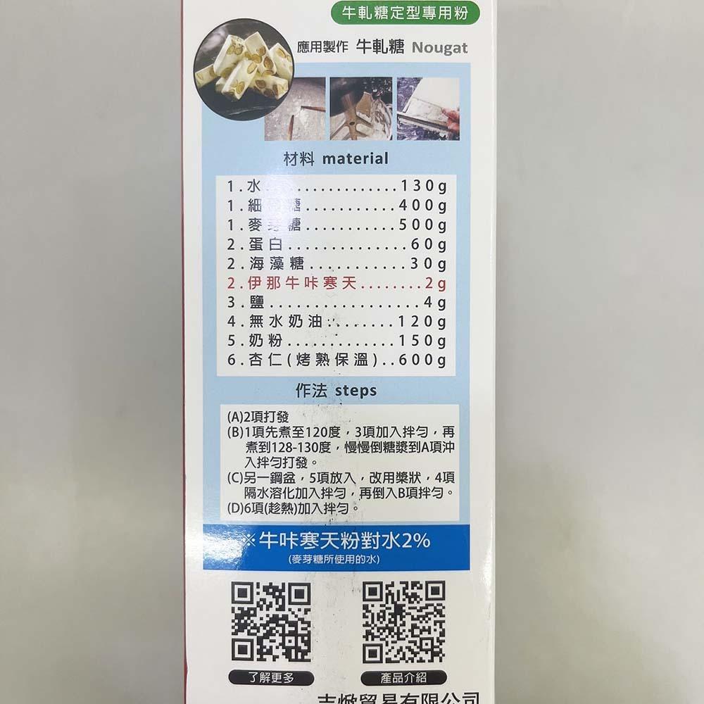 【柚子烘焙食品】日本 伊那寒天 ZR寒天粉 1kg原裝 牛軋糖 軟糖 定型專用粉 不易變形 太妃軟糖 羊羹 寒天粉 烘焙-細節圖4