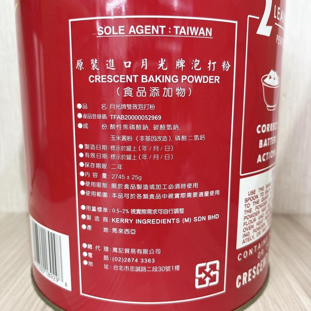 【柚子烘焙食品】月光牌無鋁泡打粉(6磅/罐)泡打粉 美國 月光無鋁泡打粉 月光 雙效 無鋁泡打粉 起發劑 膨鬆劑 速發粉-細節圖2