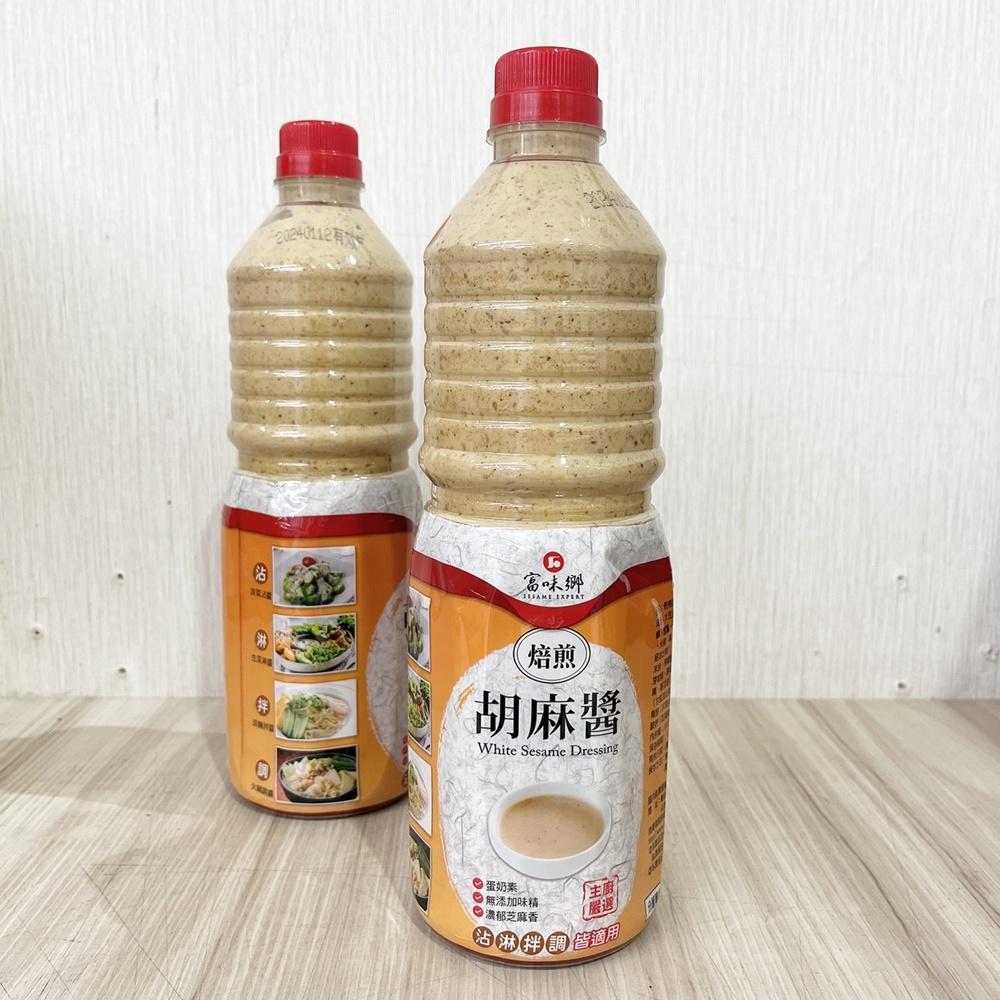 【柚子烘焙食品】富味鄉 焙煎胡麻醬 1kg  芝麻醬 芝麻香氣濃郁 無添加味精 無色素 蛋奶素 沙拉 涼拌 沙拉醬 烘焙-細節圖4