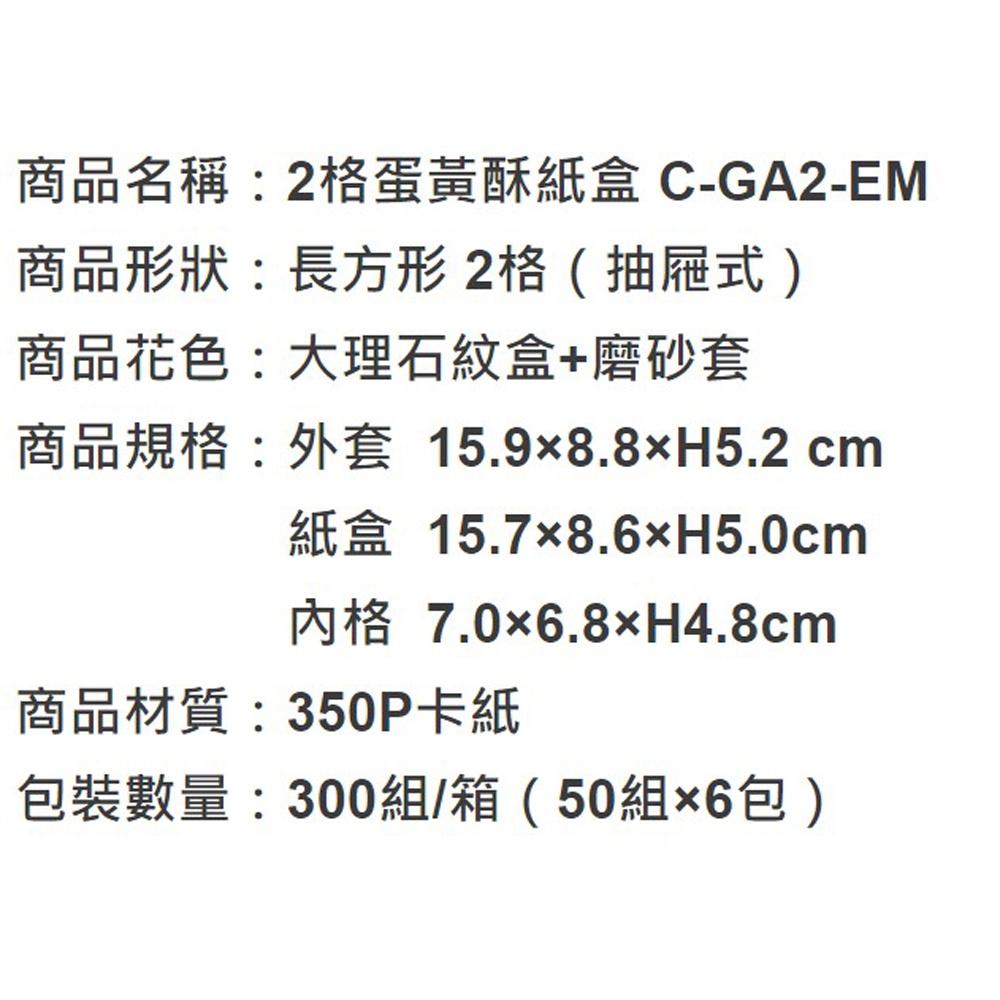 【柚子烘焙食品】抽屜式紙盒 大理石紋紙盒(霧面)磨砂透明款 2格/2粒 蛋黃酥 小月餅 包裝盒 月餅包裝 中秋月餅禮盒-細節圖4