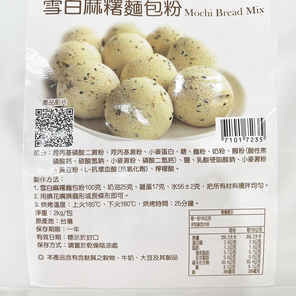 【柚子烘焙食品】卡羅 雪白麻糬麵包粉 2kg 小雪Q粉 雪白麻糬粉 韓國麵包粉2kg 韓國麵包 麻糬麵包 麵包 預拌粉-細節圖4