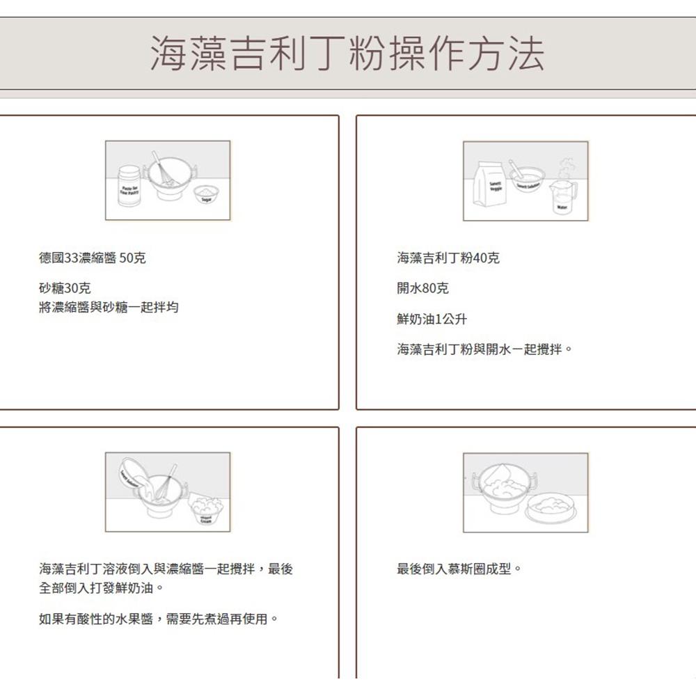 【柚子烘焙食品】德國33 潔淨標章 海藻吉利丁粉 40g 素食 慕斯 素食吉利丁粉 吉利丁粉 吉利T 奶酪粉 布丁粉-細節圖3
