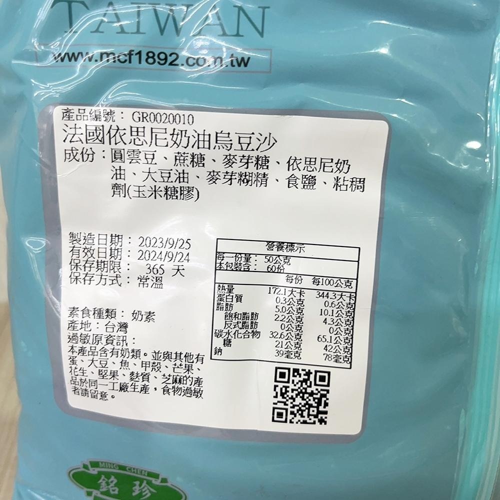 【柚子烘焙食品】台灣銘珍 法國AOP奶油 烏豆沙 綠豆沙 棗泥餡 鳳梨醬 芋頭餡 依思尼奶油 萊思克奶油烏豆沙 中秋月餅-細節圖7