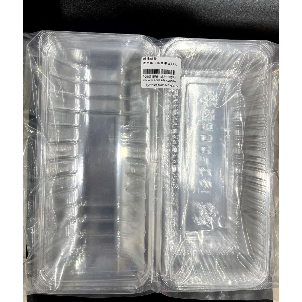 【柚子烘焙食品】透明瑞士捲盒 10入 自扣盒 瑞士捲塑膠盒 瑞士捲 點心盒 蛋糕盒 泡芙盒 瑞士捲 透明食品盒 外帶盒-細節圖4