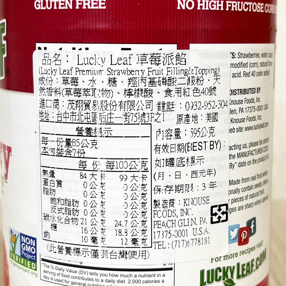 【柚子烘焙食品】Lucky Leaf 派餡 草莓派餡 藍莓派餡 櫻桃派餡 595g 內餡 21oz 美國 水果派餡 罐頭-細節圖3