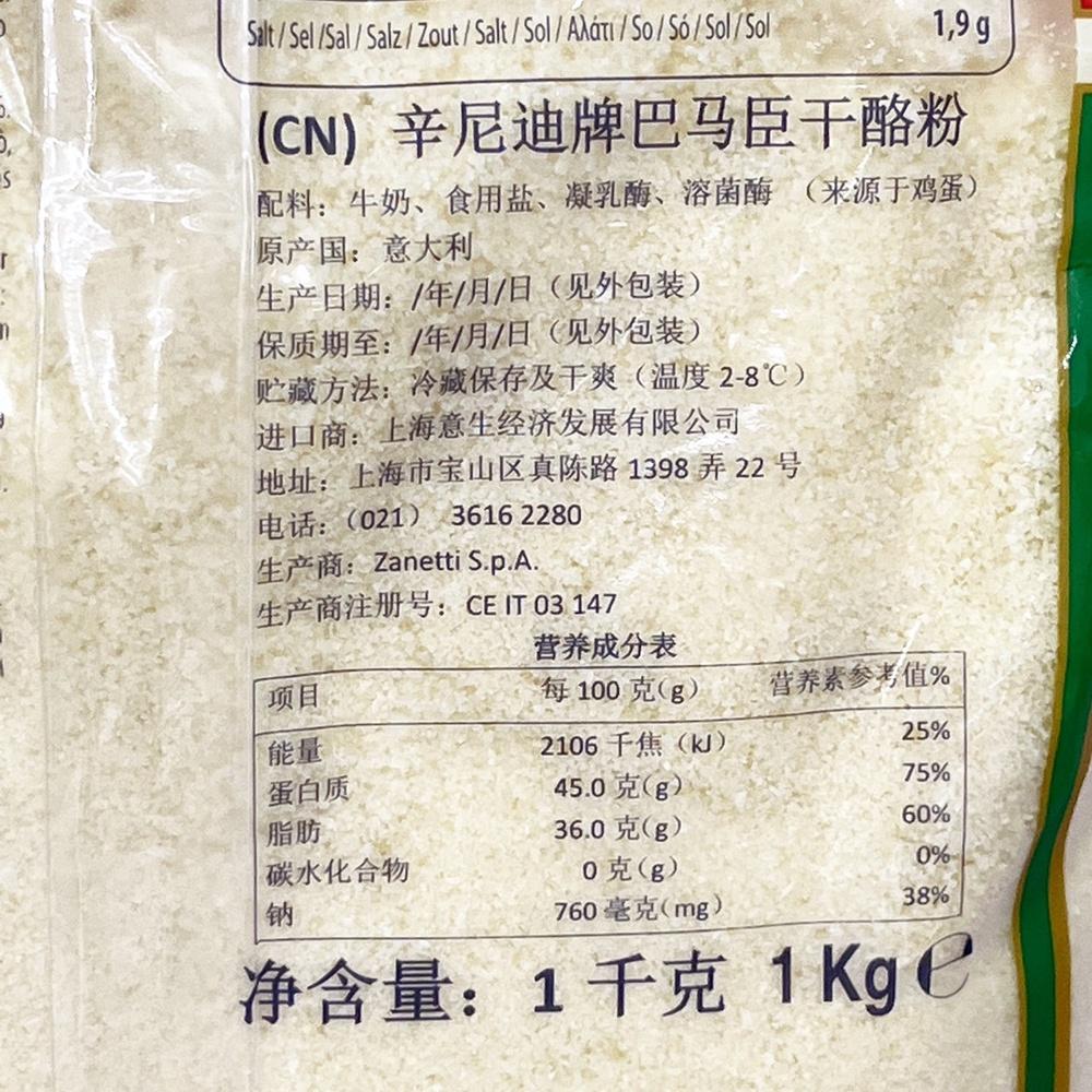 【柚子烘焙食品】義大利 Zanetti 帕瑪森起司粉 1公斤 帕瑪森乾酪粉 1kg(冷藏)起司粉 義大利 辛尼迪 帕瑪森-細節圖2
